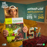 المعاصر ماث ابلكيشن 2ث