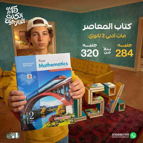 المعاصر ماث ادبي 2ث.jpg