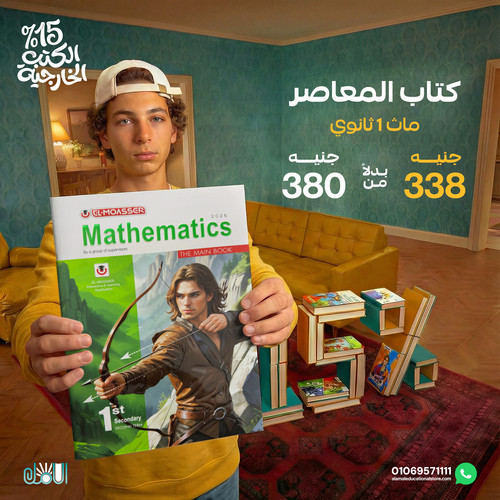 المعاصر ماث 1ث.jpg