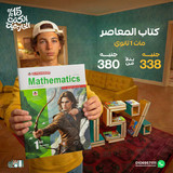 المعاصر ماث 1ث