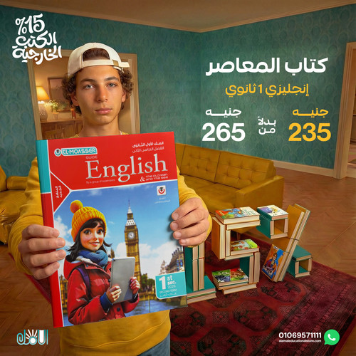 المعاصر انجليزي 1ث.jpg