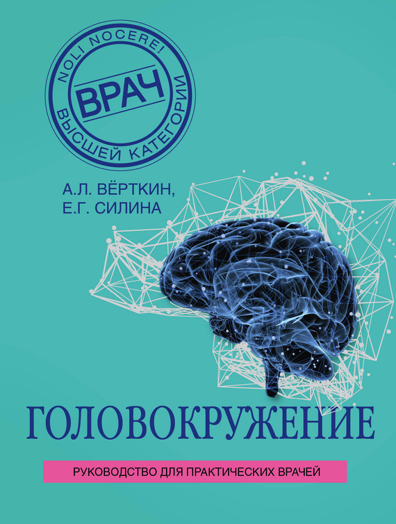 Саммари книги «Головокружение» - Аркадий Верткин. Краткое содержание, обзор и основные идеи