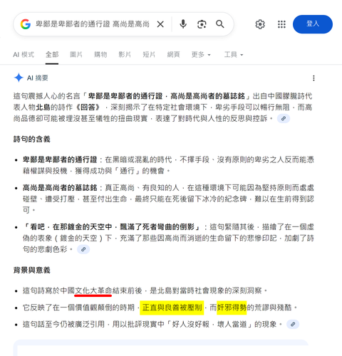 卑鄙【Google AI摘要】上色.png