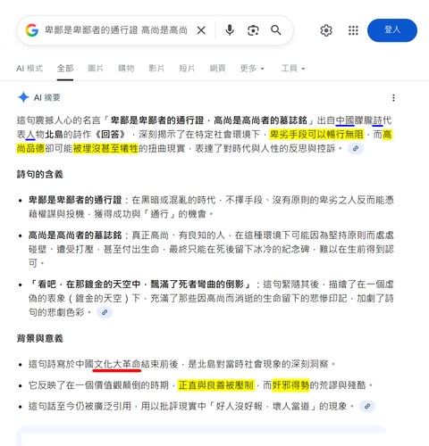 卑鄙【Google AI摘要】上色2.png