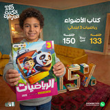 الاضواء رياضيات 3ب