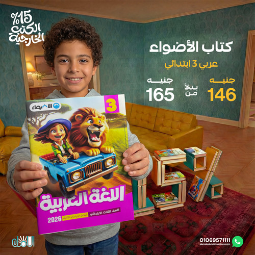 الاضواء عربي 3ب.jpg