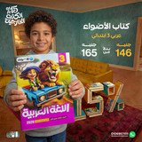 الاضواء عربي 3ب