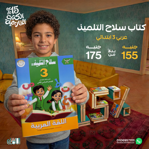 سلاح التلميذ عربي 3ب.jpg