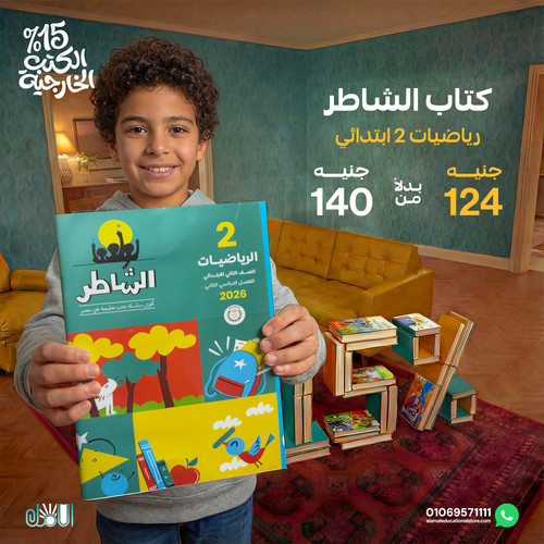 الشاطر رياضيات 2ب.jpg