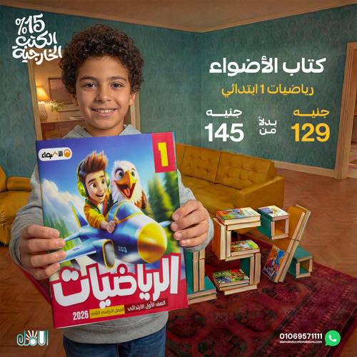 الاضواء رياضيات 1ب.jpg