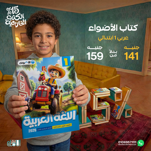 الاضواء عربي 1ب.jpg