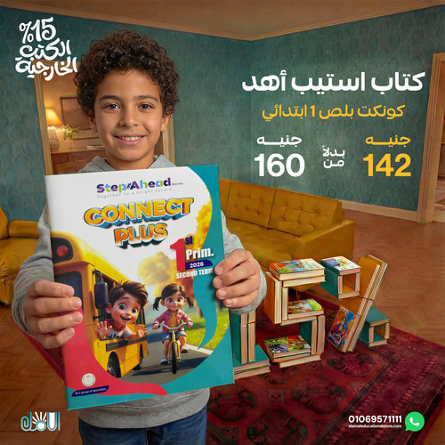 استيب اهد كونكت بلص 1ب