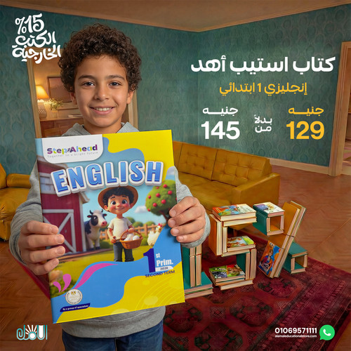 استيب اهد انجليزي 1ب