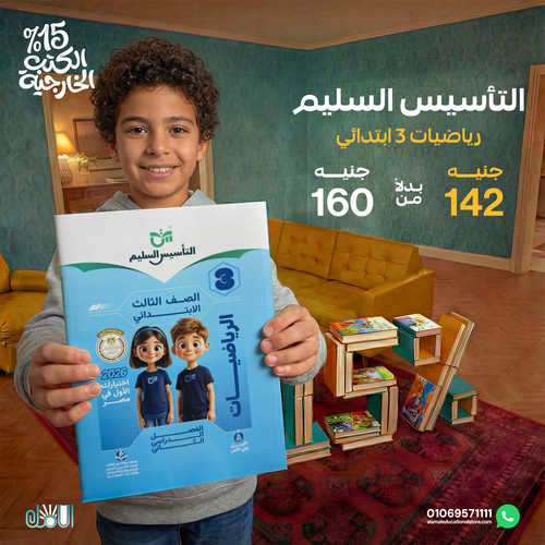 التأسيس السليم رياضيات 3ب.jpg