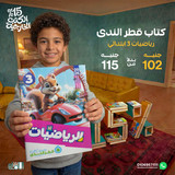 قطر الندي رياضيات 3ب