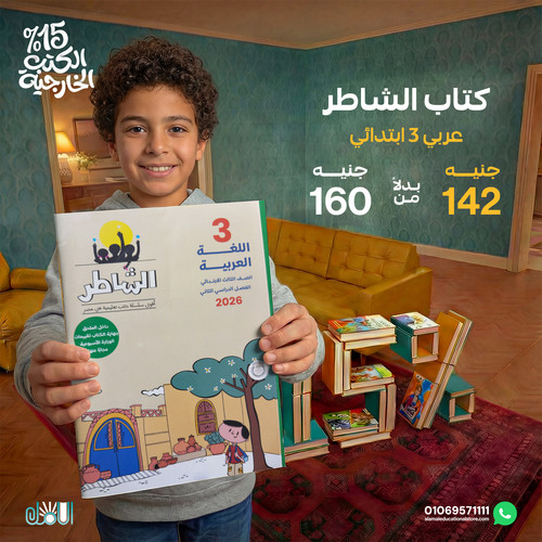 الشاطر عربي 3ب.jpg