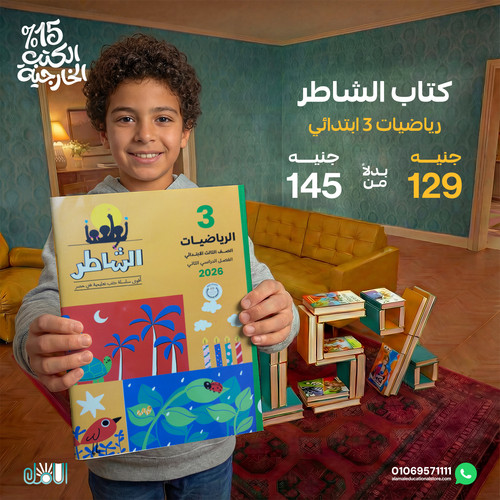 الشاطر رياضيات 3ب.jpg