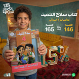 سلاح التلميذ دراسات 4ب