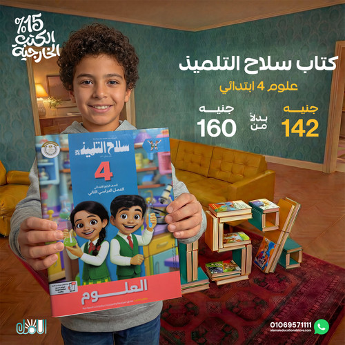 سلاح التلميذ علوم 4ب.jpg