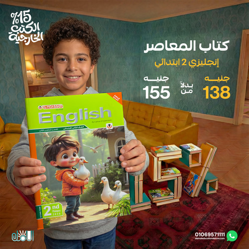 المعاصر انجليزي 2ب.jpg