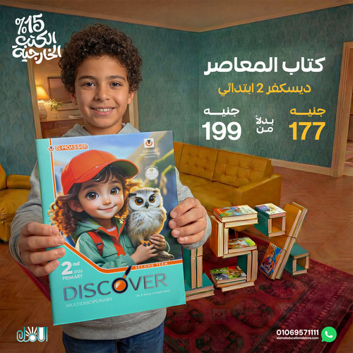 المعاصر ديسكفر 2ب.jpg