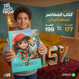 المعاصر ديسكفر 2ب