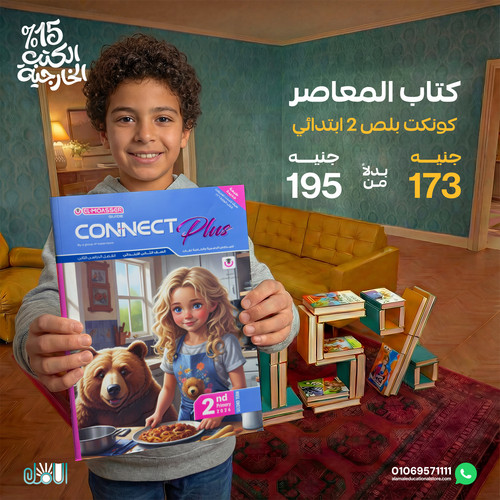 المعاصر كونكت بلص 2ب.jpg