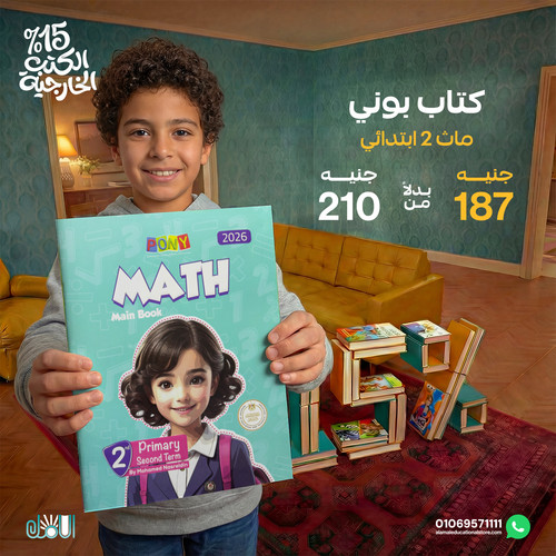 بوني ماث 2ب.jpg