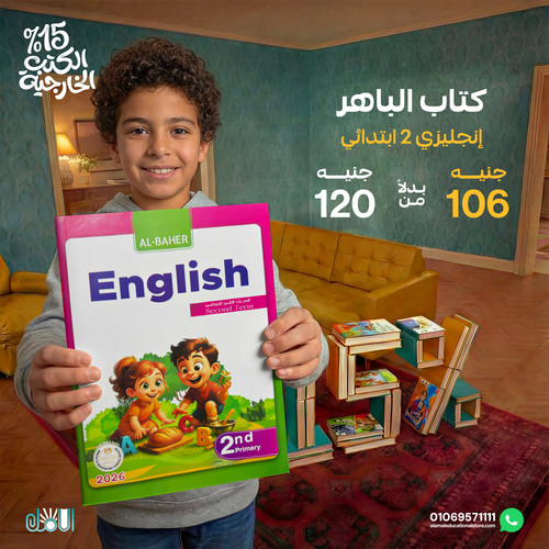 الباهر انجليزي 2ب.jpg