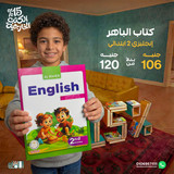 الباهر انجليزي 2ب