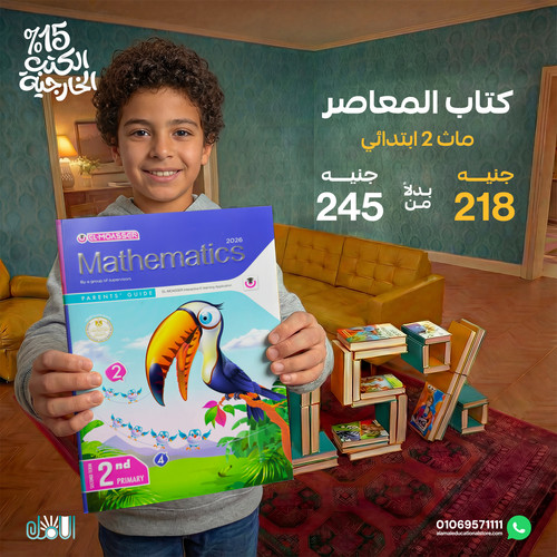 المعاصر ماث 2ب.jpg