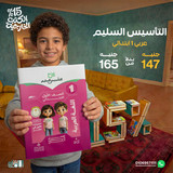 التأسيس السليم عربي 1ب