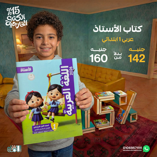 الاستاذ عربي 1ب.jpg