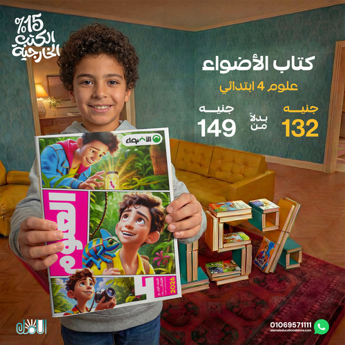 الاضواء علوم 4ب.jpg