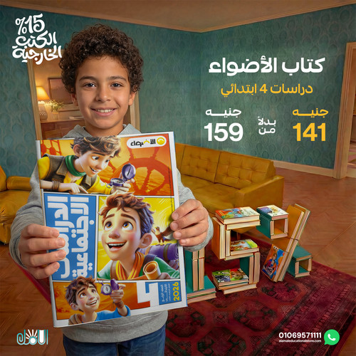 الاضواء دراسات 4ب.jpg