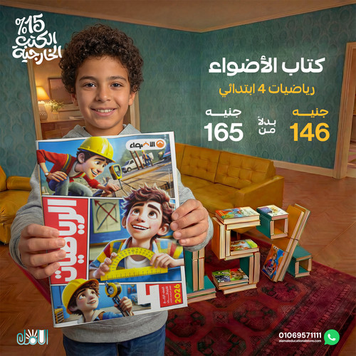 الاضواء رياضيات 4ب.jpg