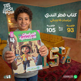 قطر الندي دراسات 4ب