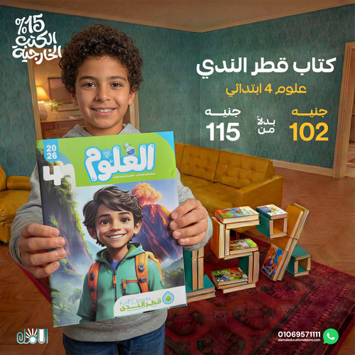 قطر الندي علوم 4ب.jpg