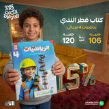 قطر الندي رياضيات 4ب