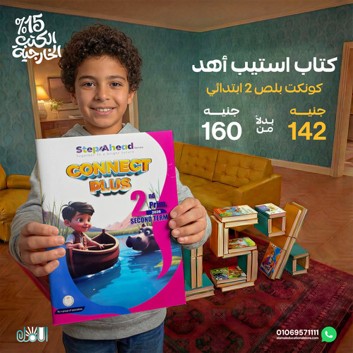 استيب اهد كونكت بلص 2ب.jpg