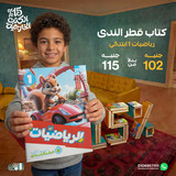قطر الندي رياضيات 1ب
