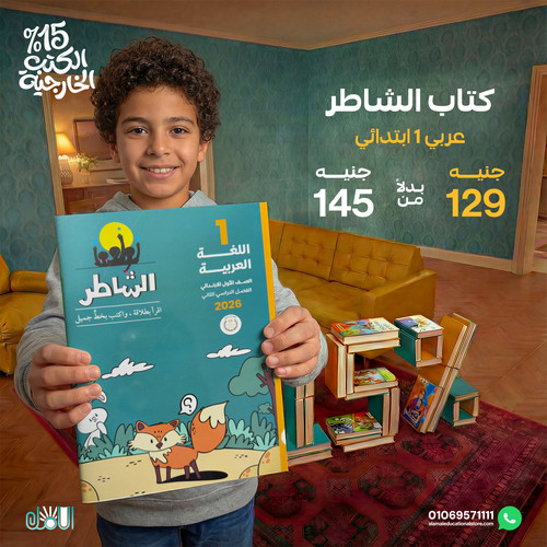 الشاطر عربي 1ب.jpg