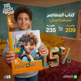 المعاصر ديسكفر 3ب