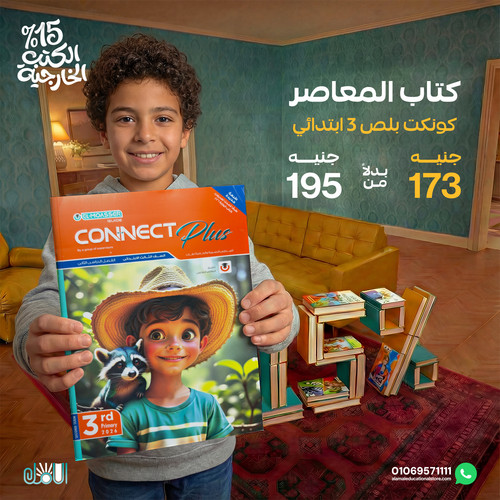 المعاصر كونكت بلص 3ب.jpg