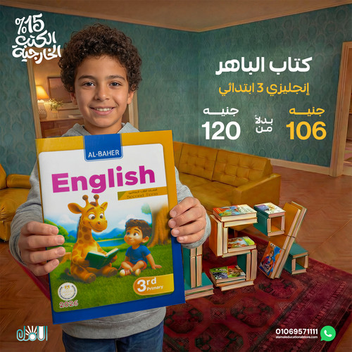 الباهر انجليزي 3ب.jpg