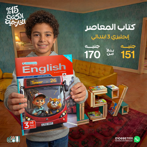 المعاصر انجليزي 3ب.jpg