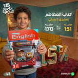 المعاصر انجليزي 3ب