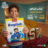 الباهر انجليزي 1ب