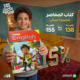 المعاصر انجليزي 1ب