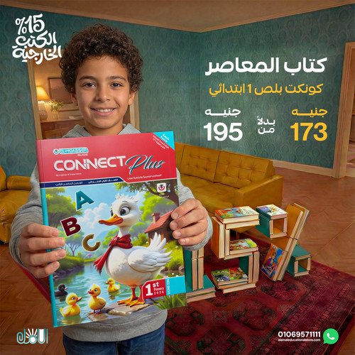 المعاصر كونكت بلص 1ب.jpg